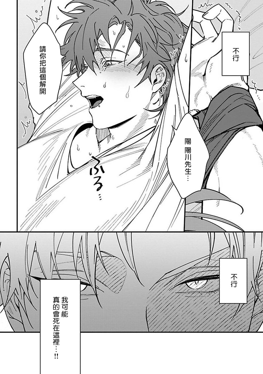 [Nagisa Eiji] Kabukichou Bad Trip | 歌舞伎町 Bad Trip Ch. 1-3 [Chinese] [拾荒者汉化组] [Digital] page 57 full