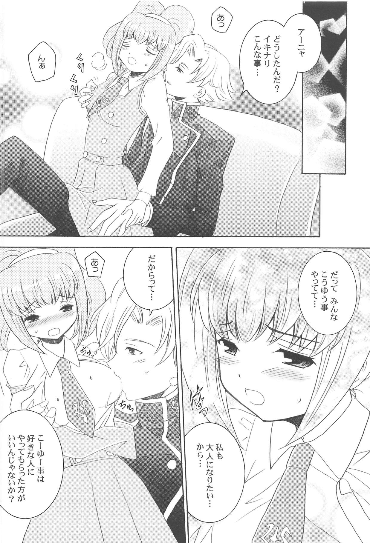 (C74) [inspi. (Izumi Rin)] princess drive (CODE GEASS: Lelouch of the Rebellion) page 15 full