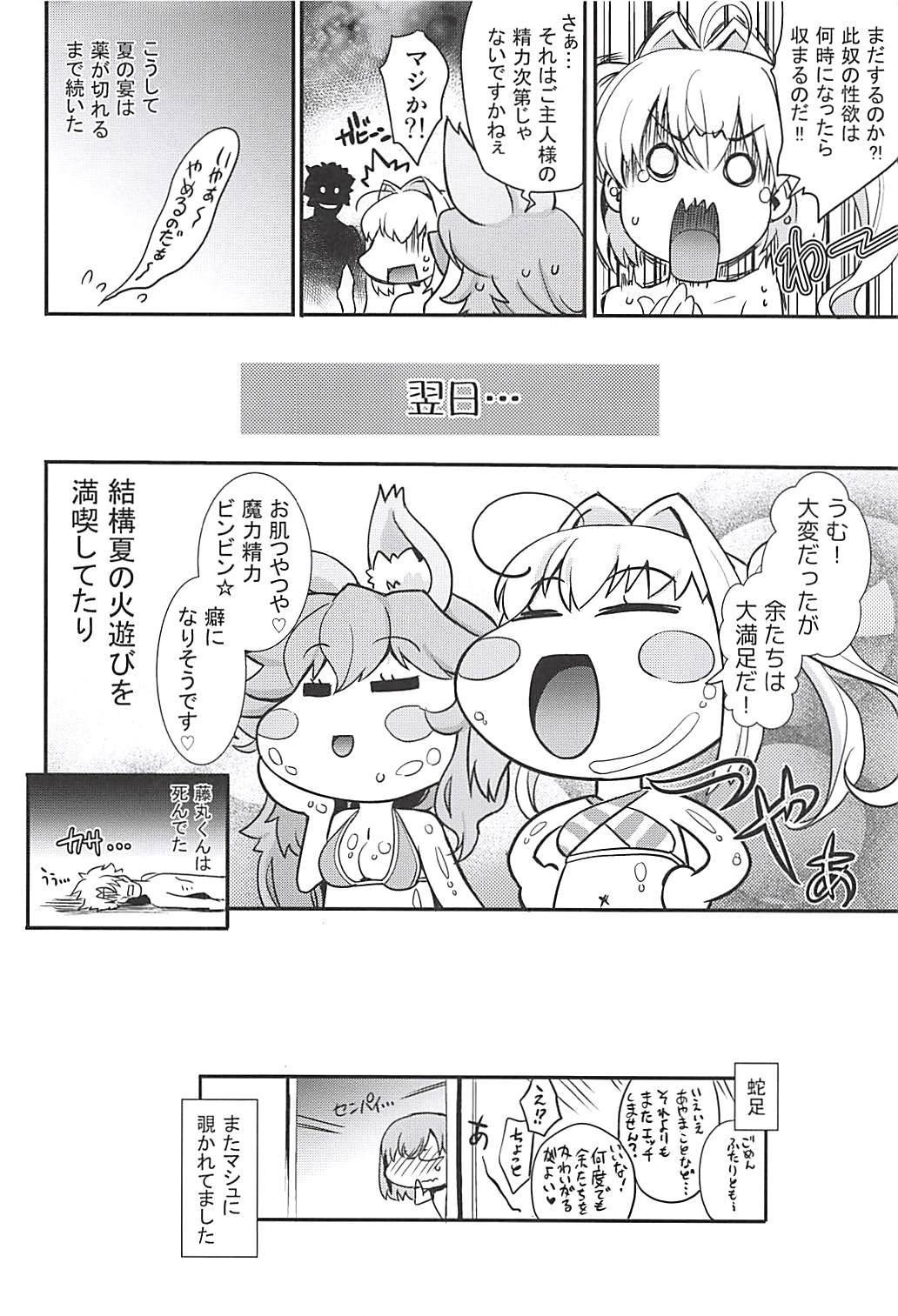 (C94) [Uguisuya (Uguisu Kagura)] TAMANERO (Fate/Grand Order) page 21 full