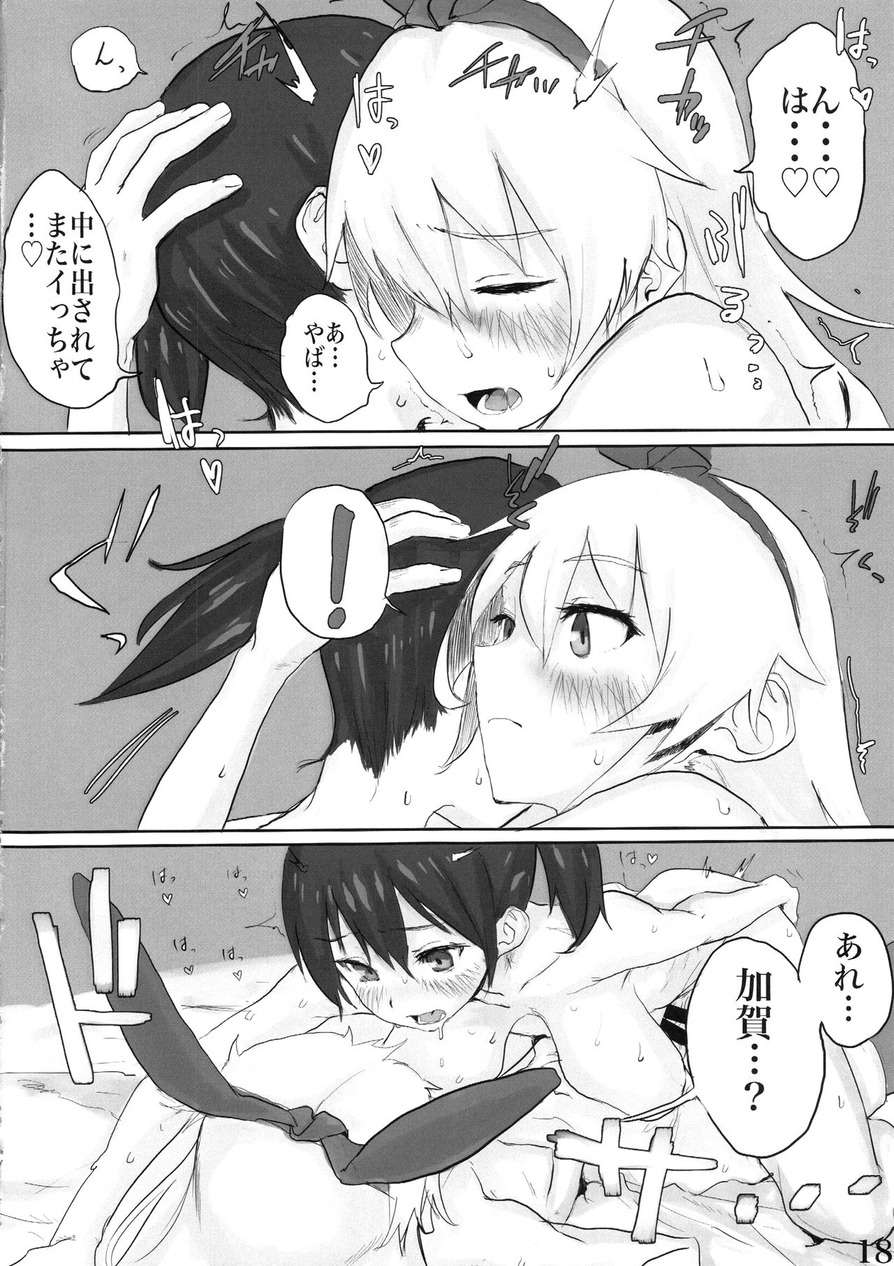 (Houraigekisen! Yo-i! 52Senme & Gunreibu Shuho) [Tomahawk (ahhhkusu)] Kaga-san ni Haeta node Shimakaze ga Hitohada Nugimashita. (Kantai Collection -KanColle-) page 19 full