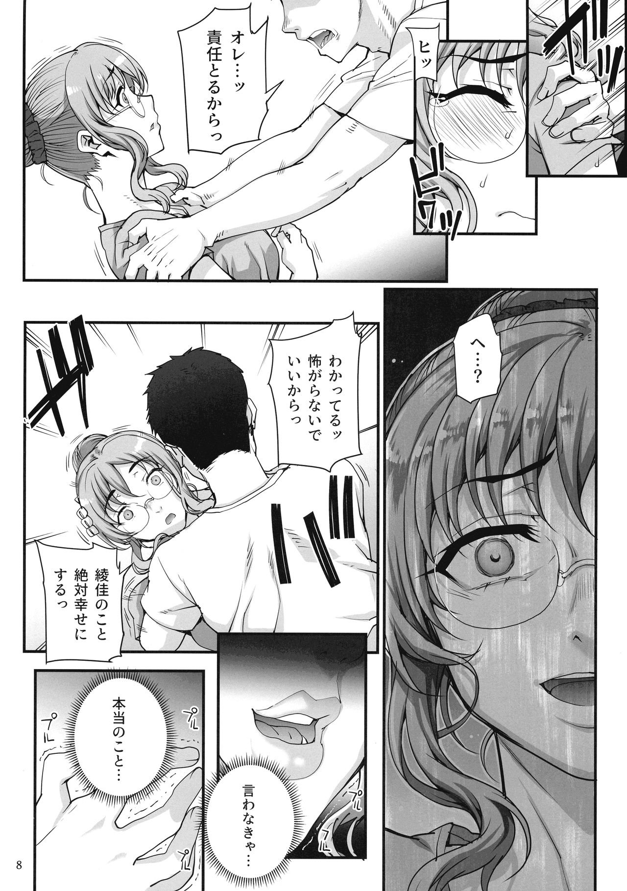 (Akihabara Chou Doujinsai) [Magono-Tei (Carn)] Kareshi ni Naisho de 5 ...Dekichaimashita. page 10 full