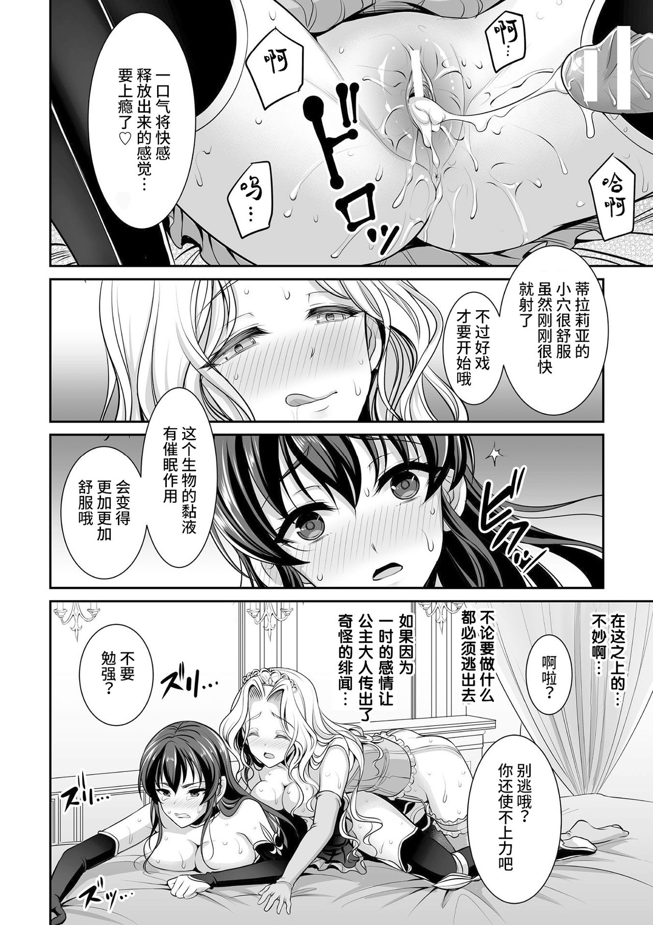 [Son Yohsyu] Shirayui-hime to Kuroyuri no Kishi (2D Comic Magazine Gachi-Lez Ryoujoku de Kairaku Otoshi Vol. 1) [Chinese] [紫苑汉化组] [Digital] page 10 full