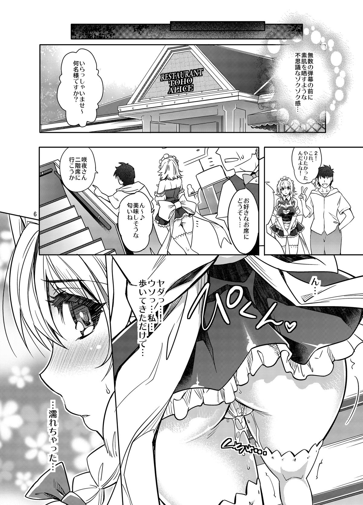 [Unique (Rakujin)] Sakuya Exhibition! Anata no Machi de Roshutsu Date (Touhou Project) [Digital] page 6 full