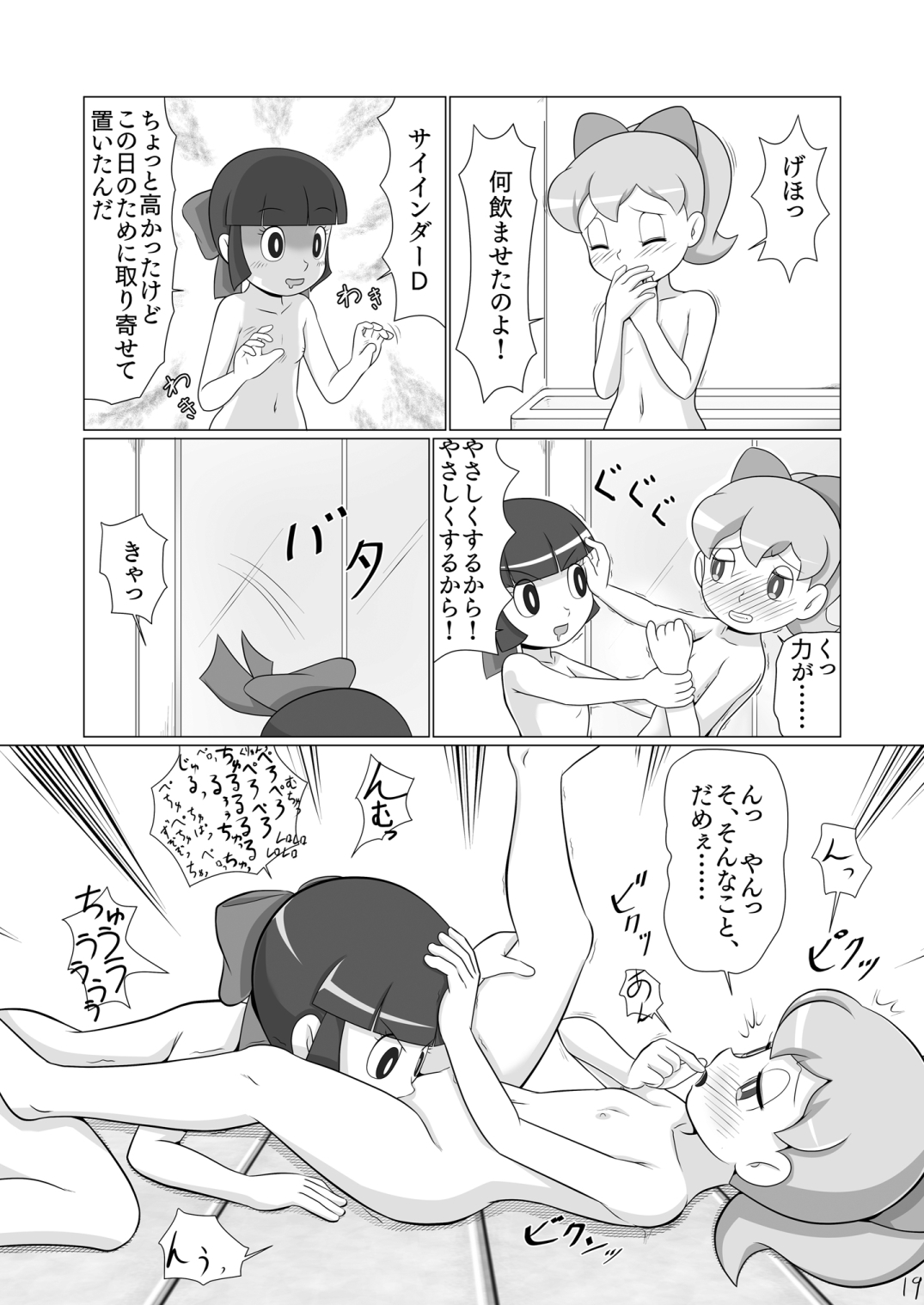 [Galaxy Ginga] Ginger-chan Kiki Ippatsu (Doraemon) [Digital] page 18 full