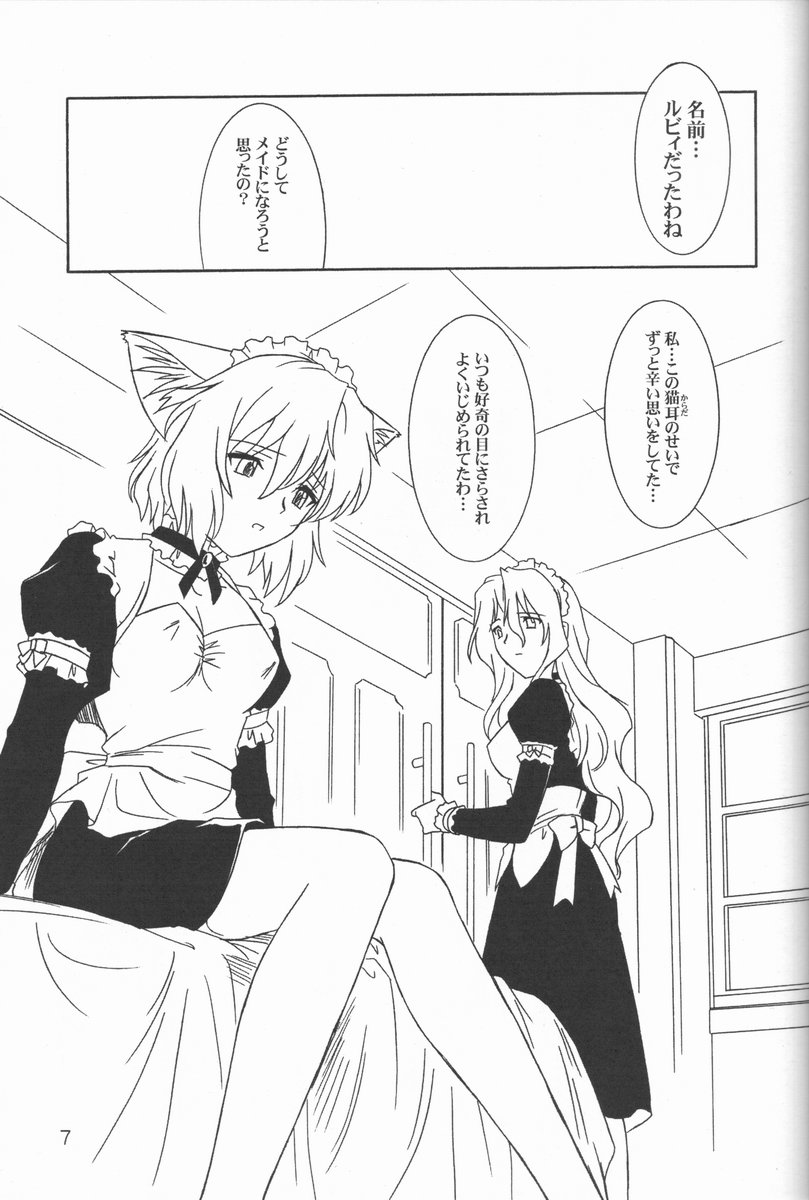 (CR21) [.30-06 (Tsutsumi Akari)] MAiDNESS page 7 full