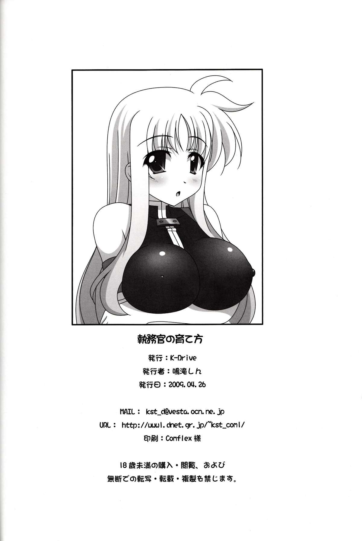 (COMIC1☆3) [K-Drive (Narutaki Shin)] Shitsumukan no Sodate Kata (Mahou Shoujo Lyrical Nanoha) page 25 full