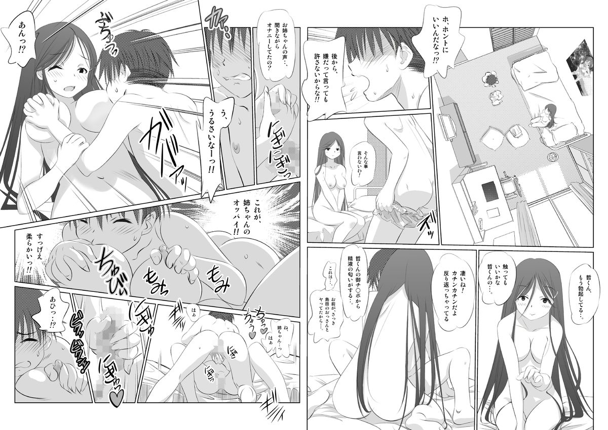 [Senba Kitchen] Ojisan Asobu zo! & Neechan Hidoi yo!! page 40 full