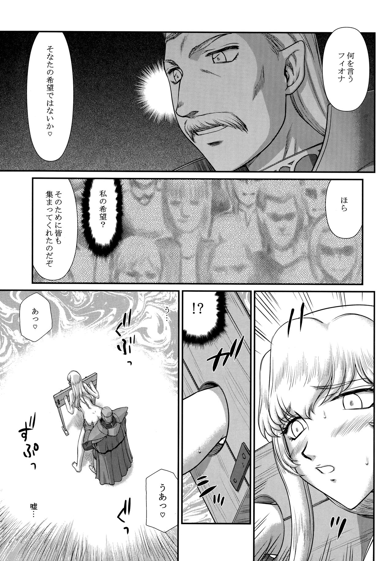 (C93) [LTM. (Taira Hajime)] Nise Dragon Blood! 23. page 24 full