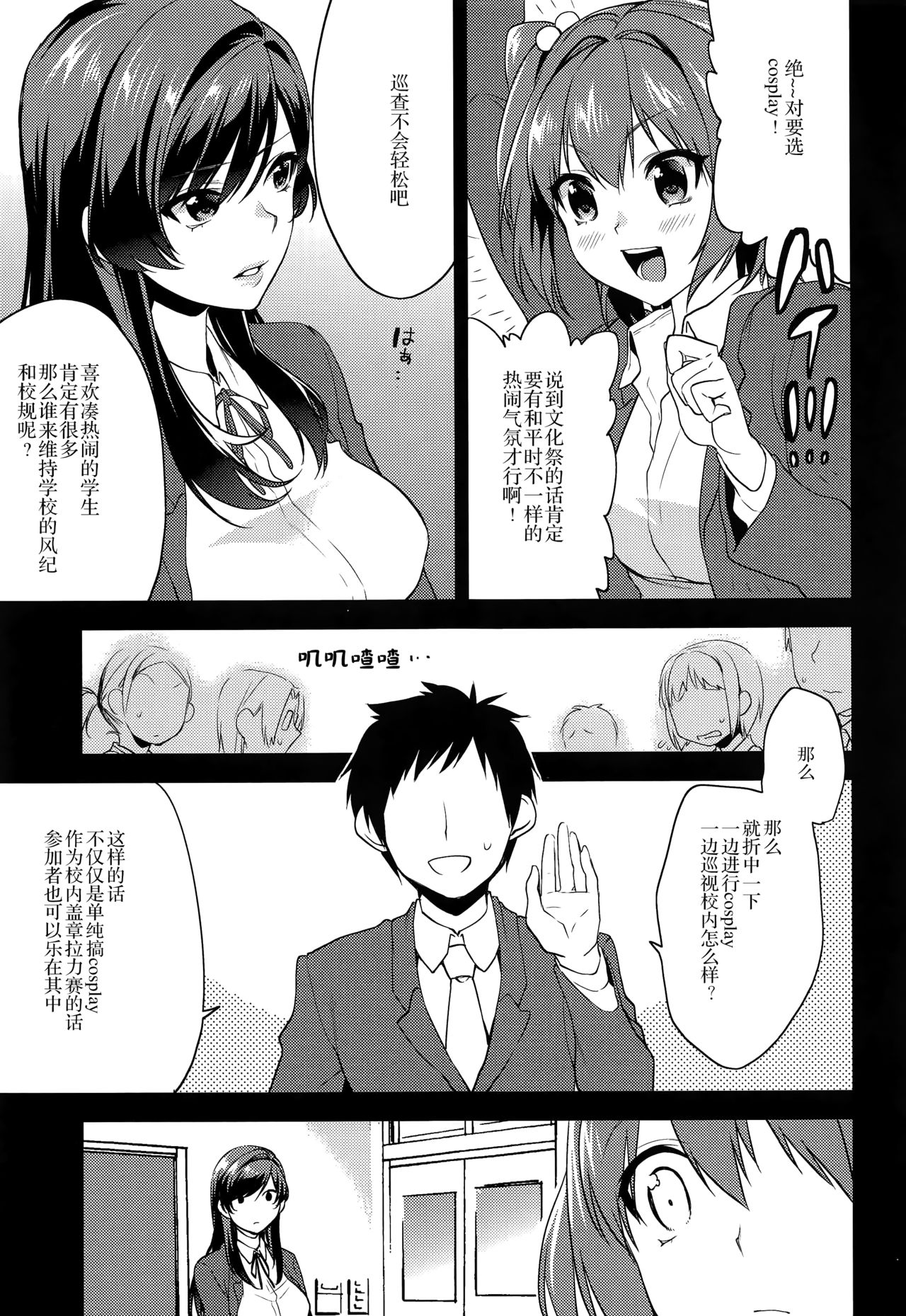 (COMITIA116) [Mushaburu (Musha Sabu)] Ane Gimi ~Bunkasai-hen~ [Chinese] [靴下汉化组] page 4 full