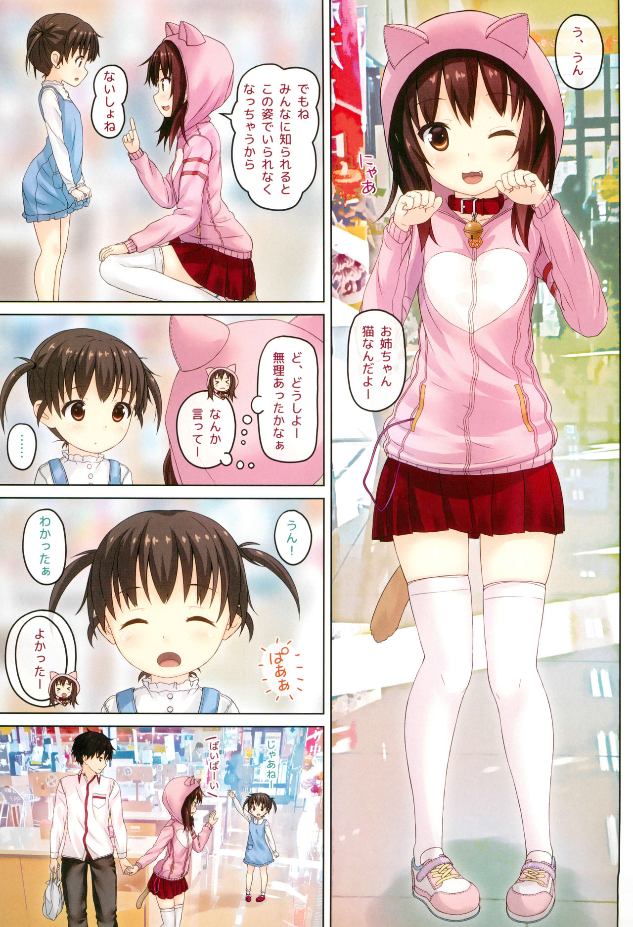 (C89) [milkberry (Kisaragi Miyu)] Ochinpo Daisuki -Imouto to Issho. episode 3- page 13 full