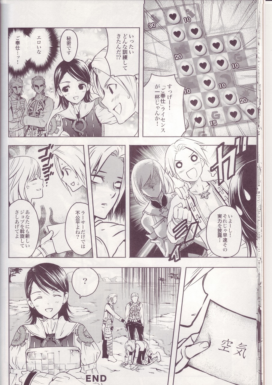 (C72) [EGOISM (Kasukabe Akira, Torigoshi Yayoi)] MANIAC JOB SYSTEM (Final Fantasy XII) page 15 full