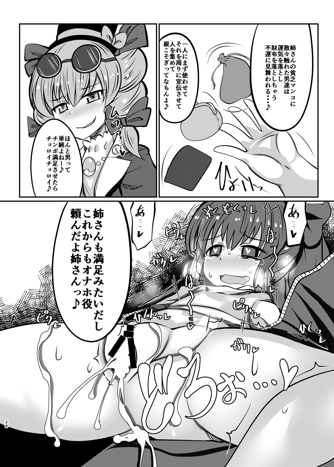 [Dokupan Koubou (Doku Corne)] Binboubukuro (Touhou Project) [Digital] page 28 full