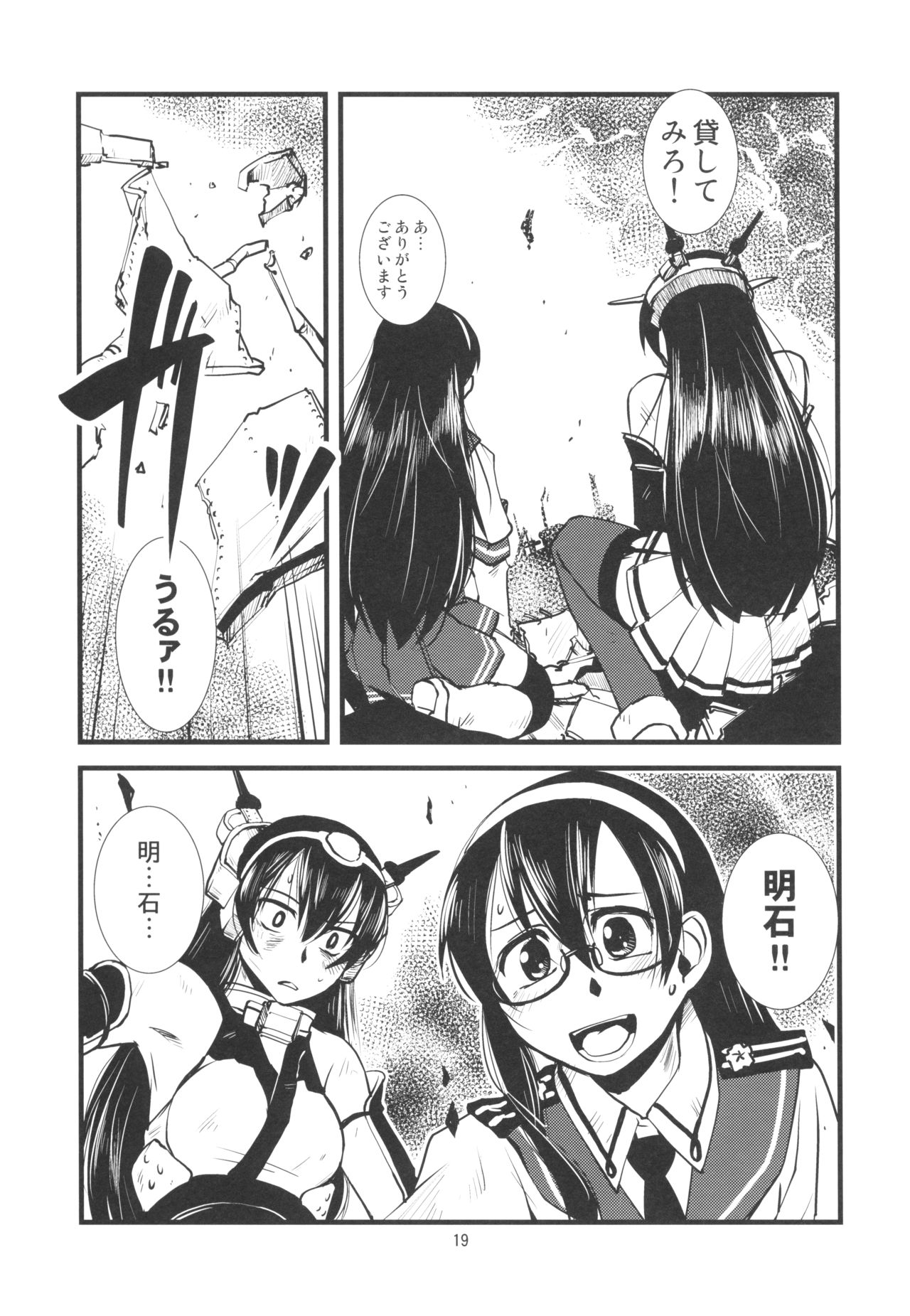 (C89) [Kamotama Shuzou (Kamotama)] Gunkan Rhapsody 1 (Kantai Collection -KanColle-) page 21 full
