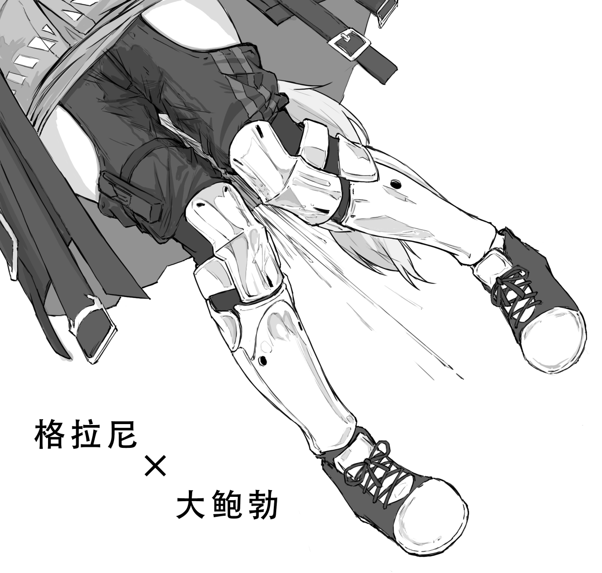 [saluky] 格拉尼酱的本子半完成版 (Arknights) [Chinese] page 1 full