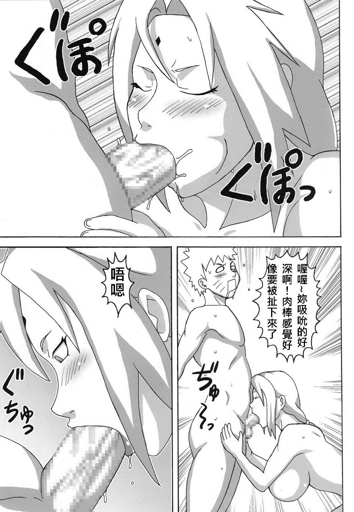 (C78) [Naruho-dou (Naruhodo)] Tsuna x Hina (Naruto) [Chinese] page 12 full