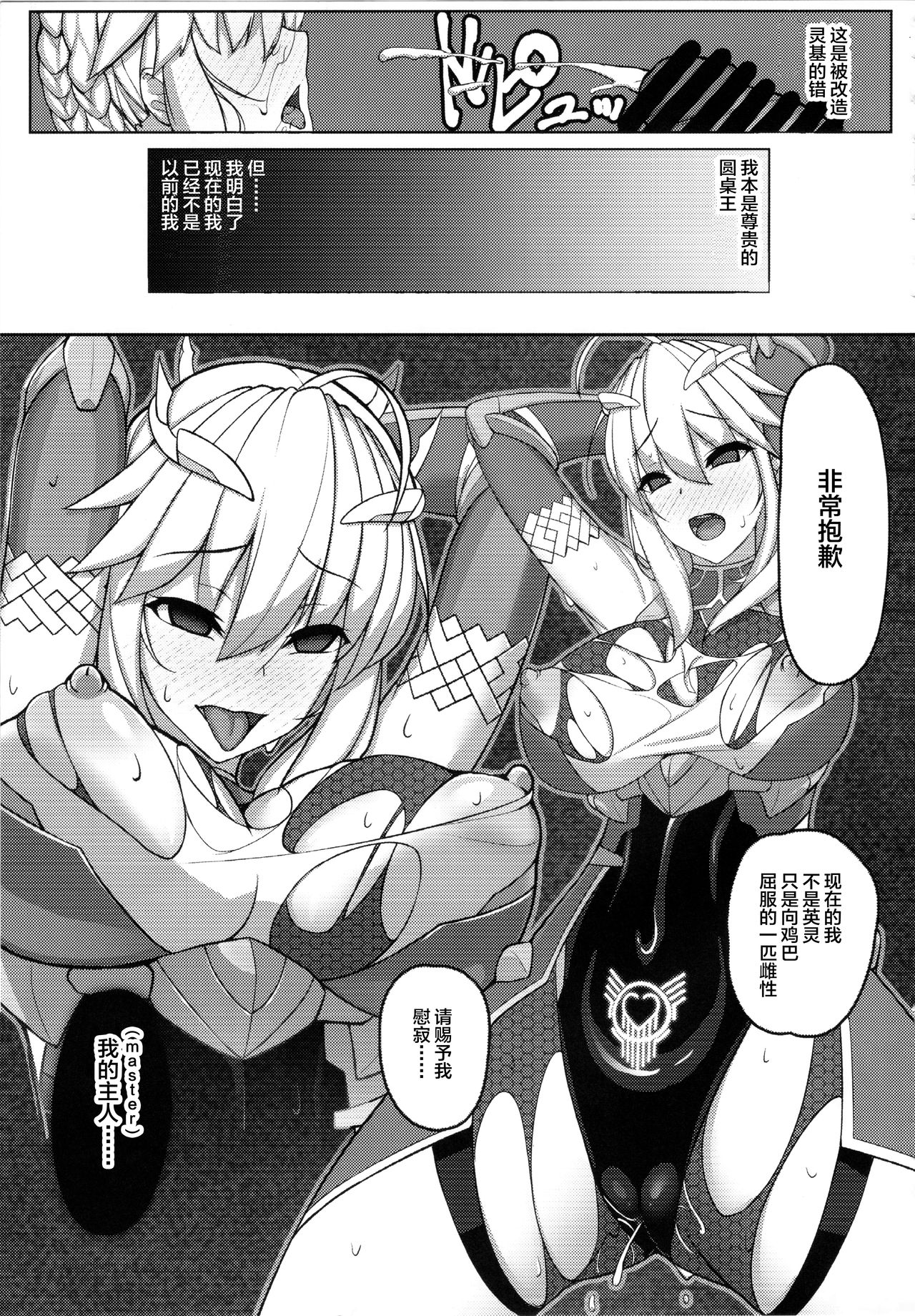 [Wagaya no Kurorekishi] アルトリア 隠密潜入任務 (Fate/Grand Order) [Chinese] [不咕鸟汉化组] page 12 full