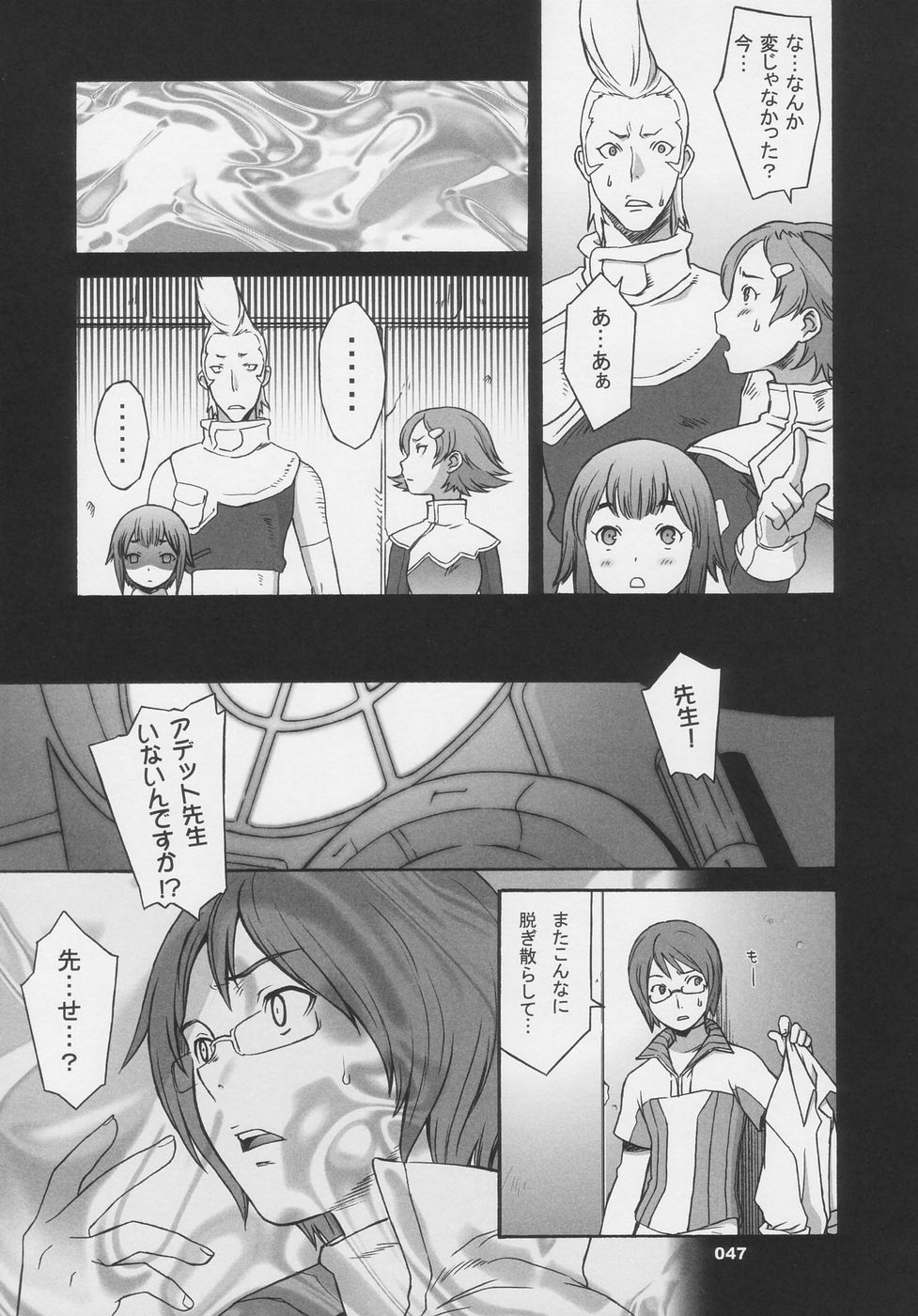 (C66) [Wagamama Dou (Syowmaru)] Over King Complete Works (Overman King Gainer) page 47 full