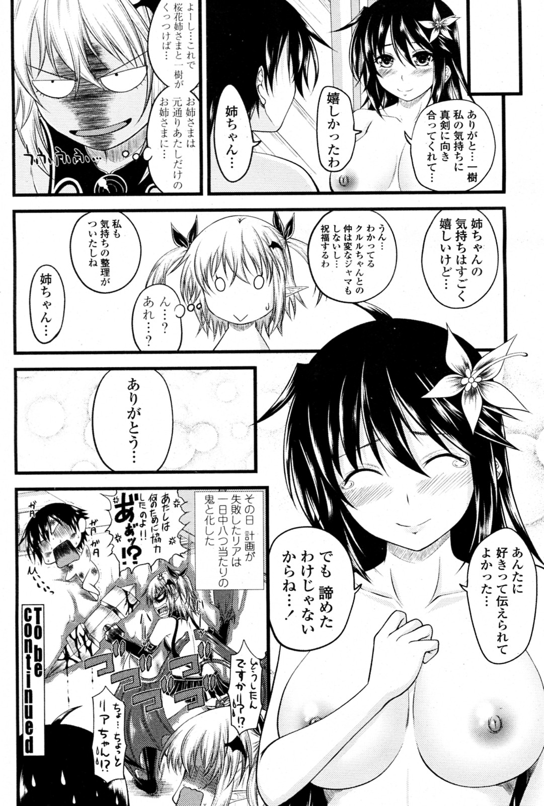 [Arsenal (Yorimichi)] Kururu Contract! Ch.01-06 page 120 full