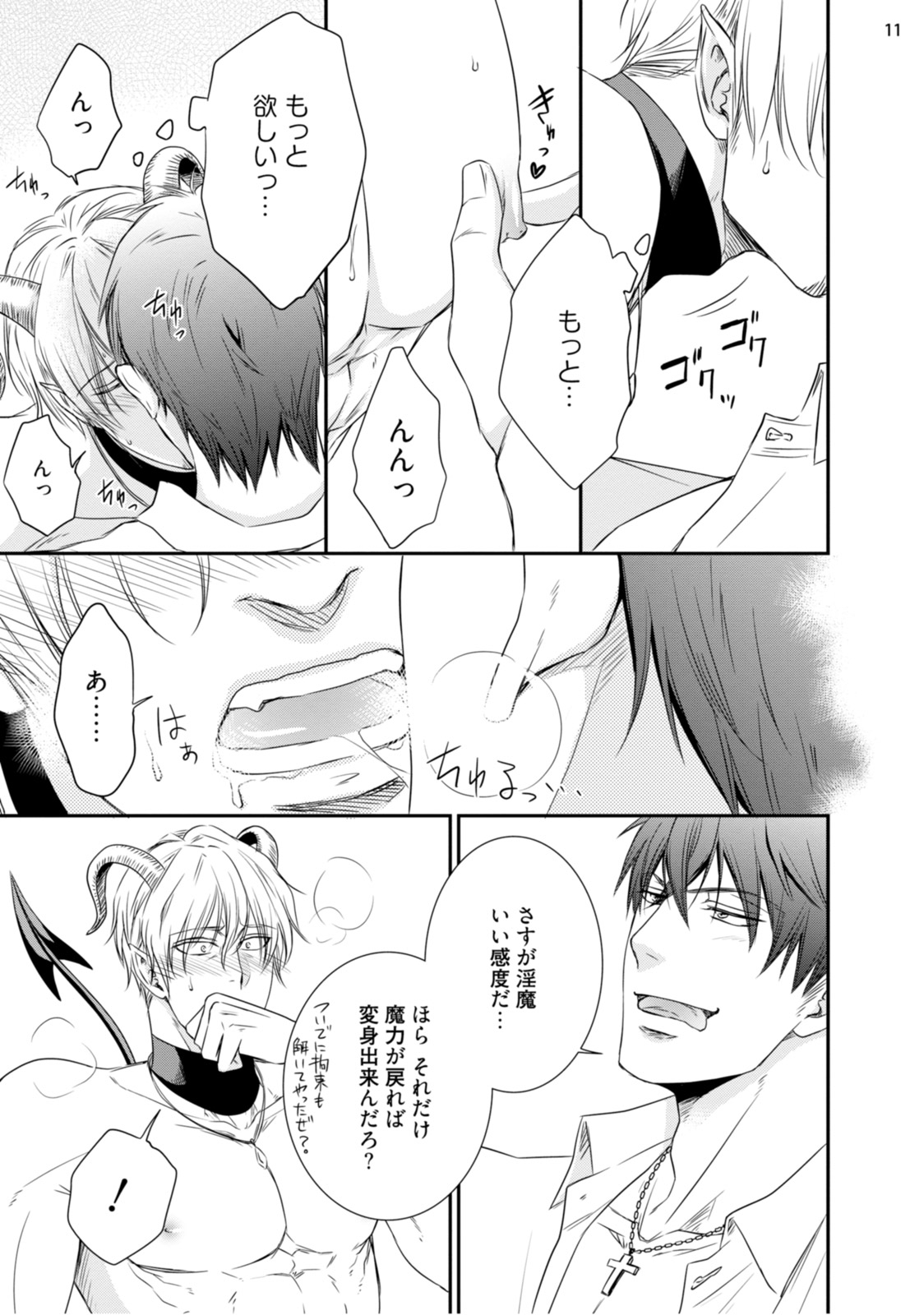 [aion kiu] furachina inma ni ai no shioki o! page 14 full