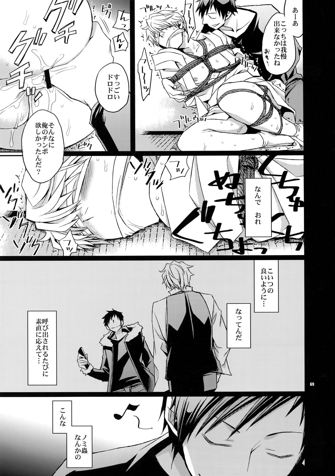 (C80) [Crazy9 (Ichitaka)] Sairoku (Durarara!!) page 68 full