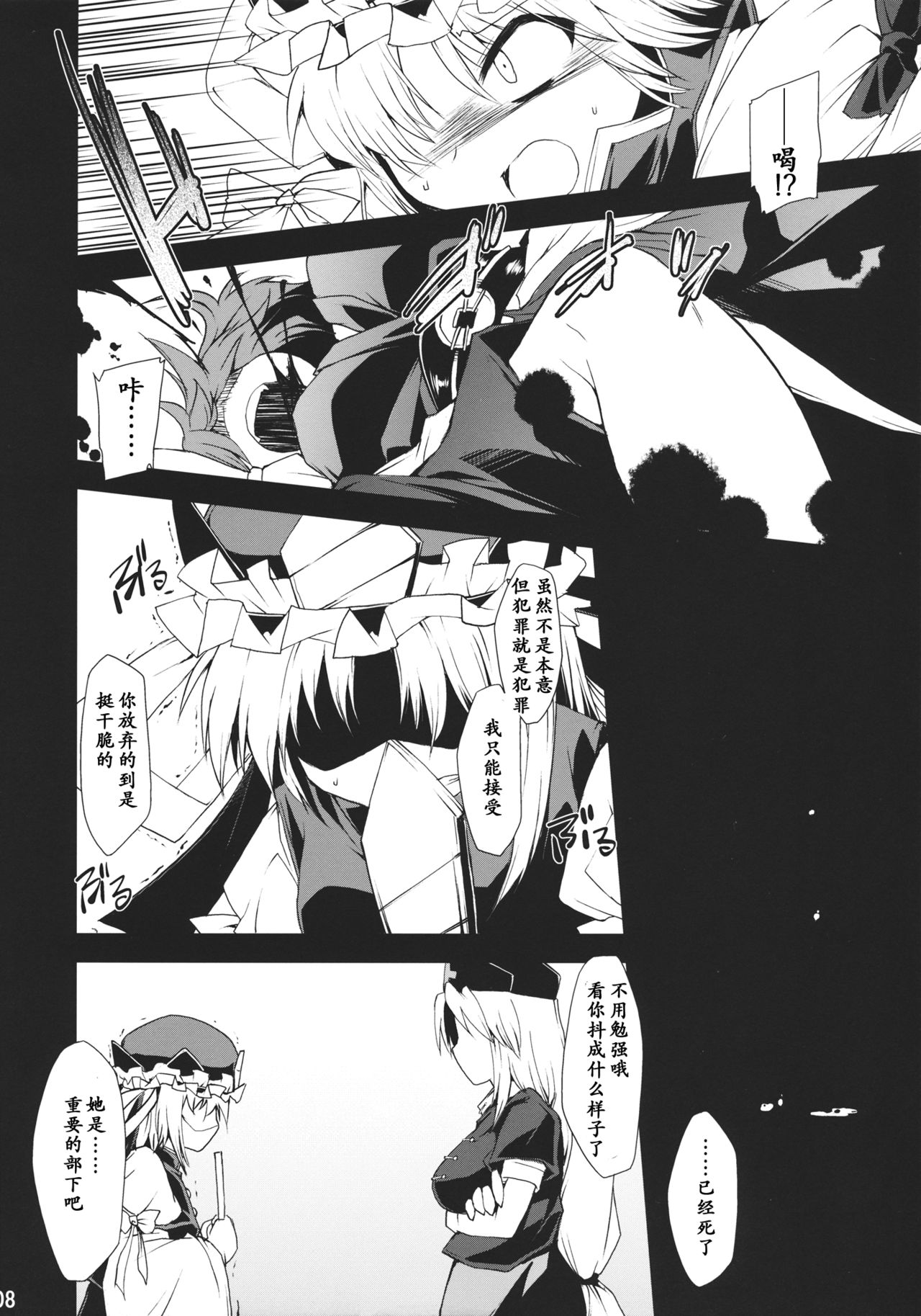 (C78) [Include (Foolest)] Saimin Ihen Go ~Blind Justice~ (Touhou Project) [Chinese] [靴下汉化组] page 8 full