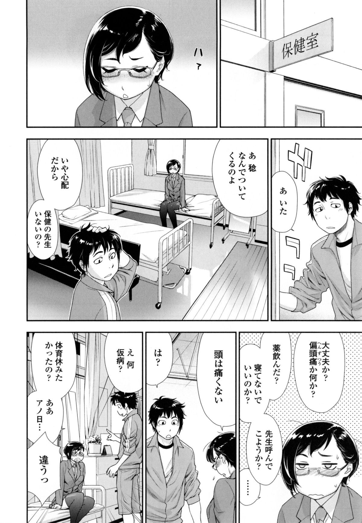 [Yamatogawa] Vanilla Essence page 61 full