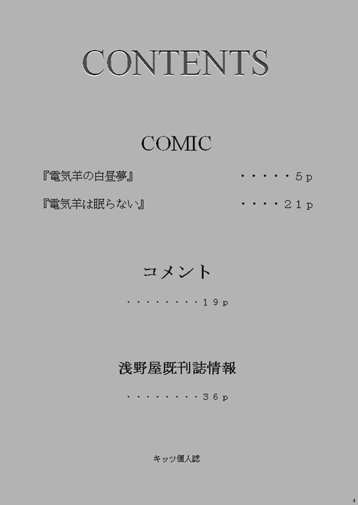 [Asanoya (Kittsu)] VOCALOID wa Denki Hitsuji no Yume o Miru ka? (VOCALOID) [Digital] page 3 full