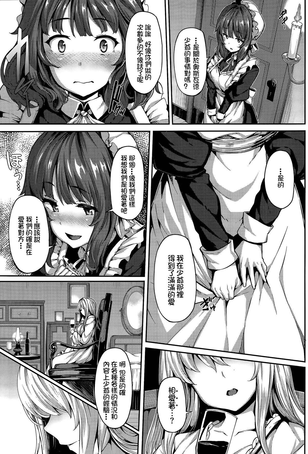 [Shiokonbu] Fanaticism ~Shitto no Me~ (COMIC BAVEL 2015-11) [Chinese] [直人個人漢化] page 15 full