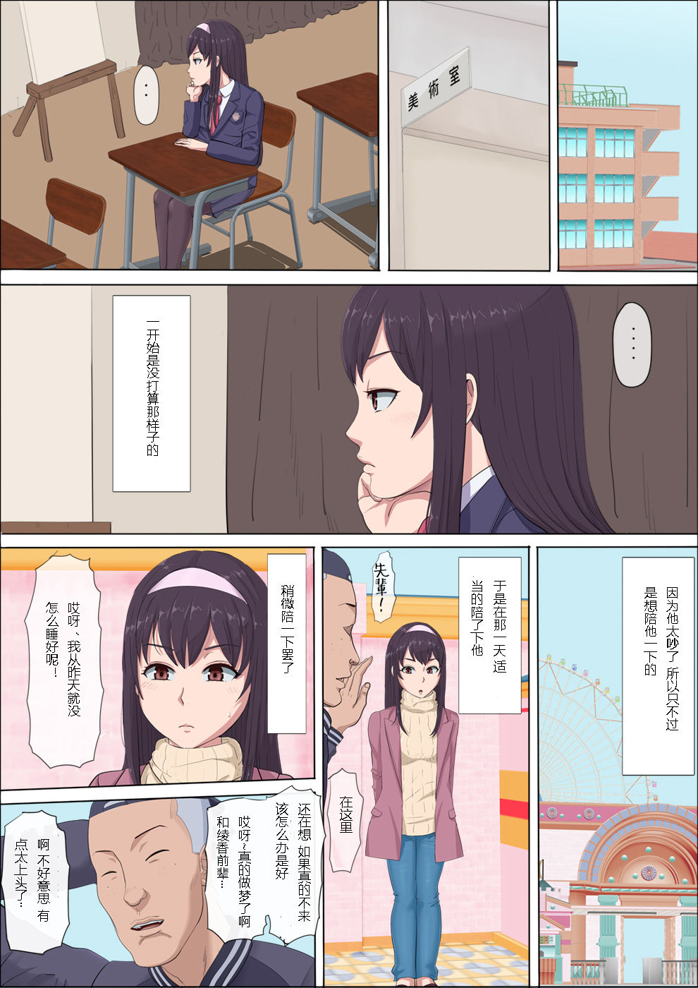 [Cotton House] Aya-nee ~Ubawareta Osananajimi~ [Chinese] page 38 full