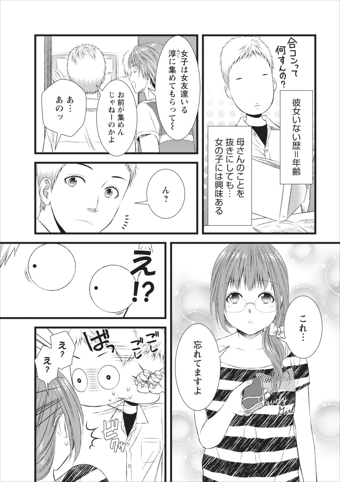 [Kakei Asato] Orenchi no Kaasan ch.4 page 7 full