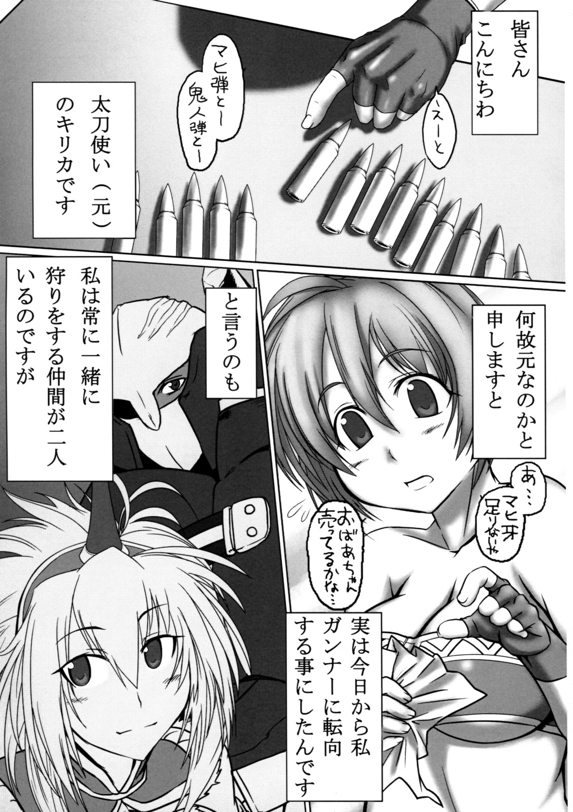 [Mahjong Yuugengaisha 58] Boku no Otomo ha Hatarakanai ! (Monster Hunter) page 4 full