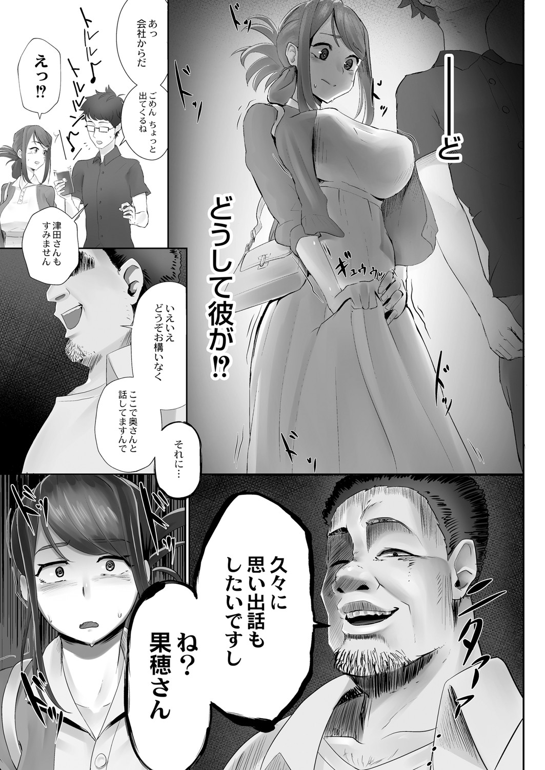 [Sirofugu] Otto no Shiranai Tsuma Ch. 1-3 [Digital] page 5 full