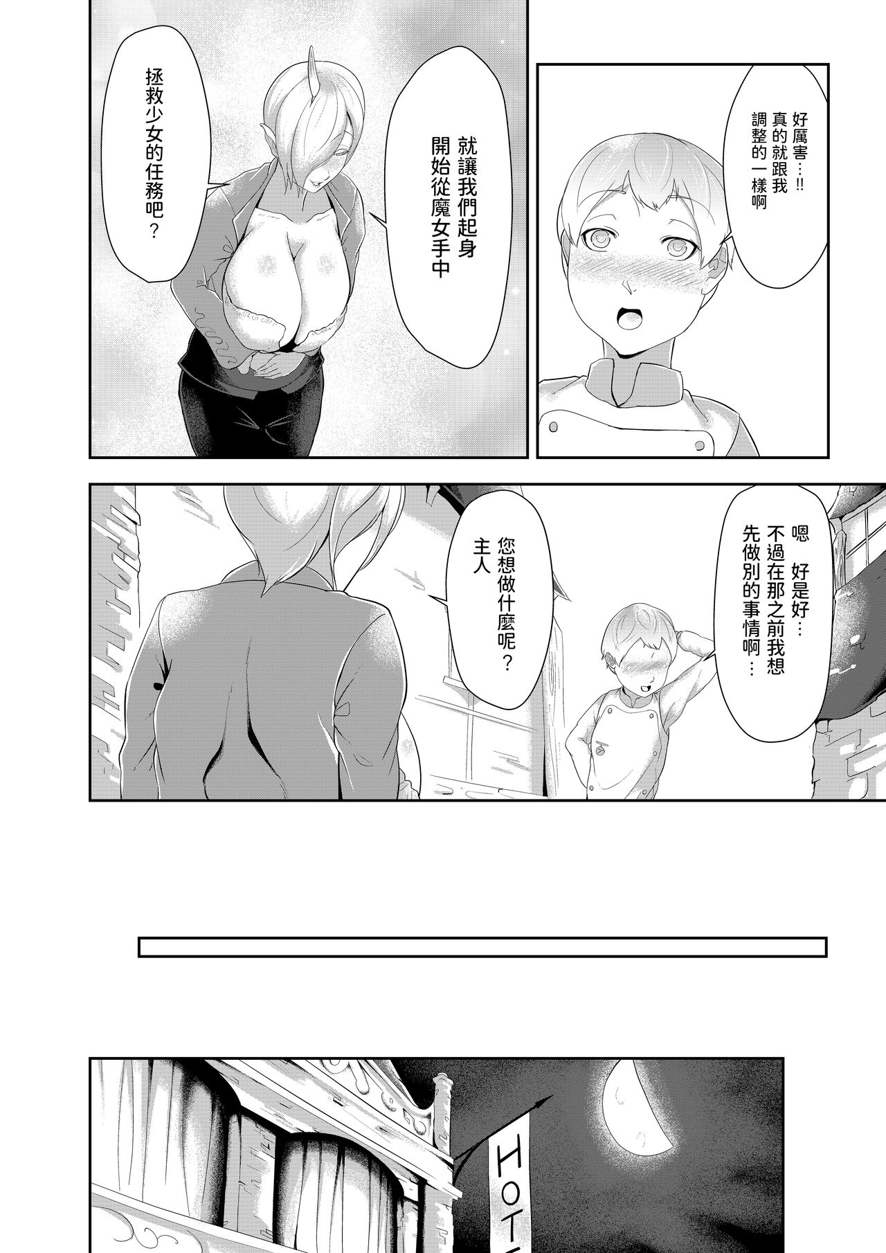 [Oshiro] Zetsurin Shota-kun no Sex Android World Daibouken [Chinese] page 14 full