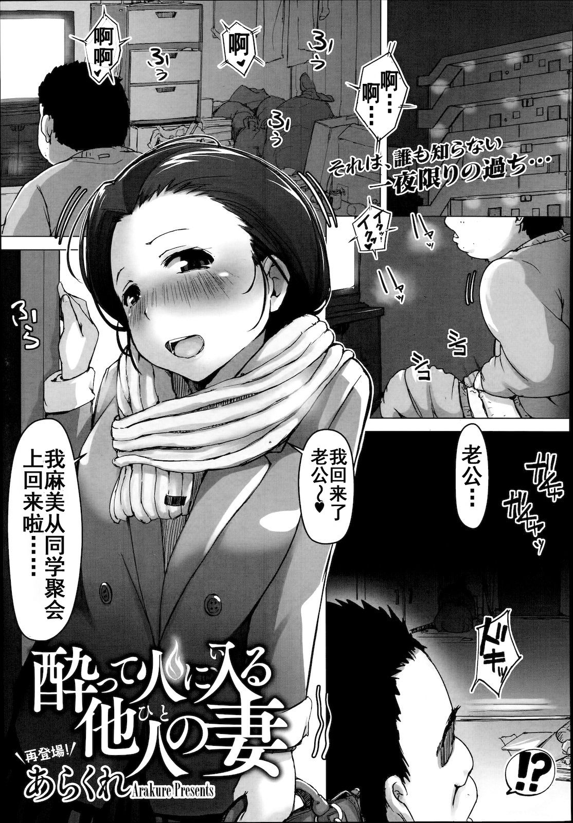 [Arakure] Yotte Hi ni Hairu Tanin no Tsuma (COMIC Megastore Alpha 2014-08) [Chinese] [Tnkt个人汉化组] page 2 full