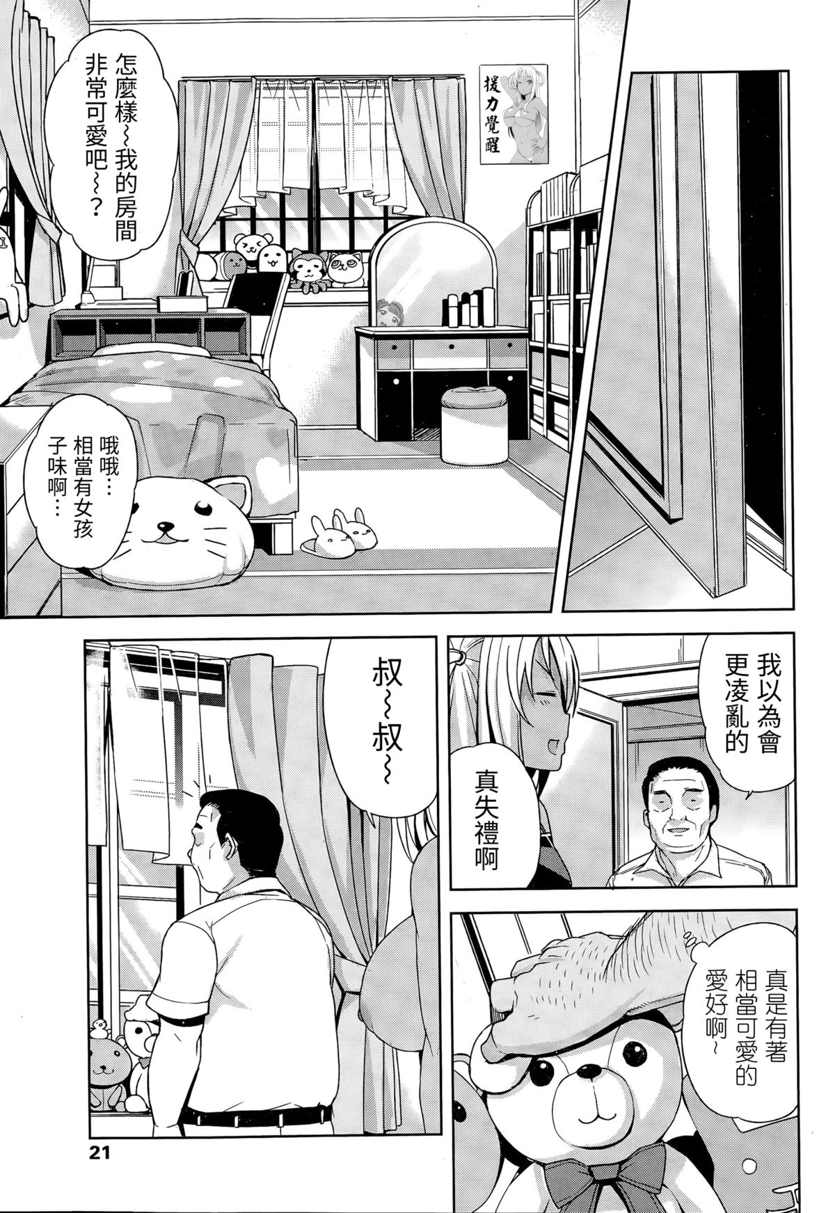 [Tamagoro] TAKE OUT 1-2 + Bangaihen [Chinese] [援力覺醒漢化] page 35 full