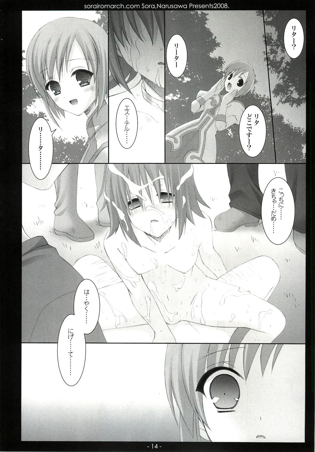 (C75) [Sorairo March (Narusawa Sora)] Aru Hi, Mori no Naka (Tales of Vesperia) page 13 full