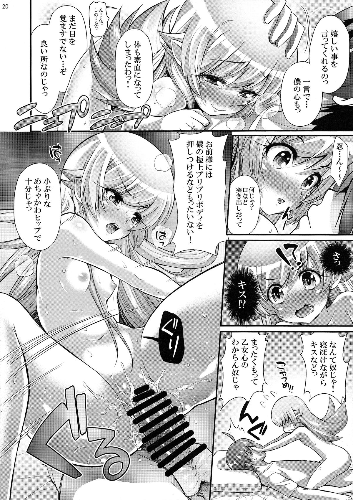 (C87) [Yakumi Benishouga] Pachimonogatari Part 0: Shinobu Monologue (Bakemonogatari) page 20 full