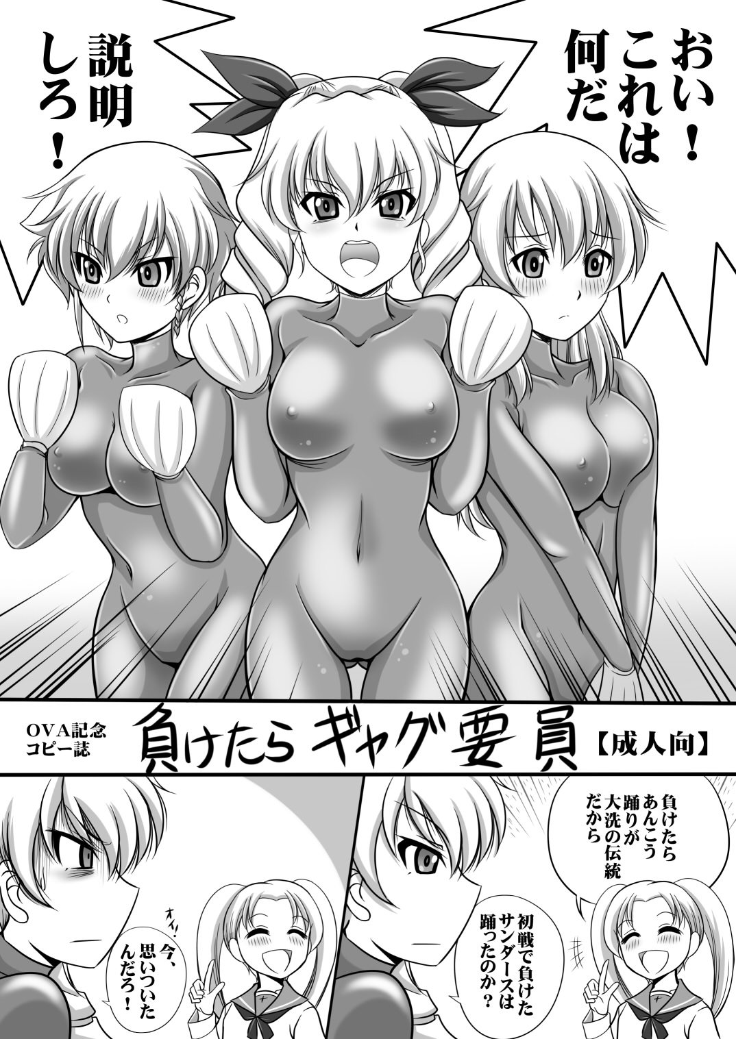 [Overload (Rusher Verak)] Maketara Gag Youin [Garupan Anzio OVA Copy Shi] (Girls und Panzer) [Digital] page 2 full