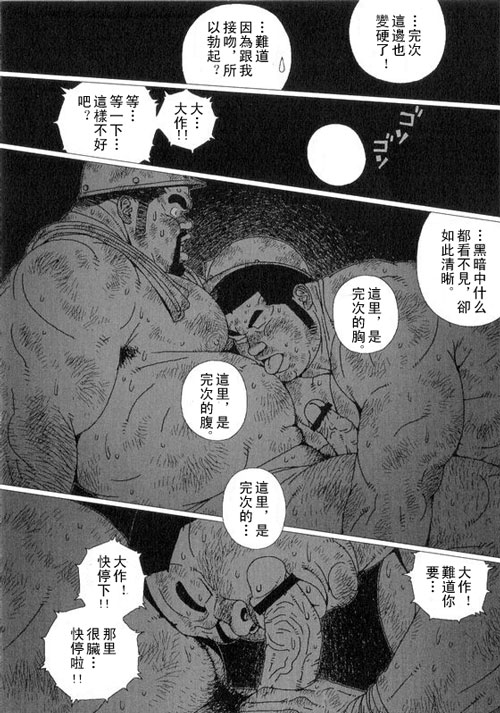 [Jiraiya] Anan Naka | 坑道中 (GBless Vol.01) [Chinese] page 10 full