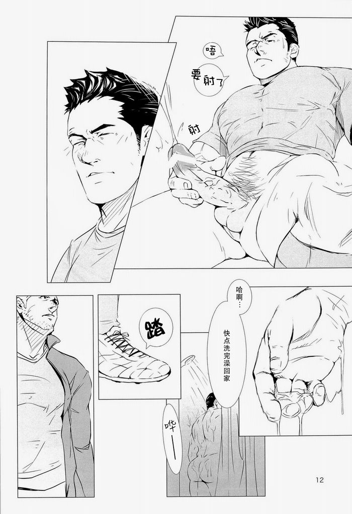 (C84) [WAKAYA (Waka)] OUT OF PLAY [Chinese] [默默汉化组] page 11 full
