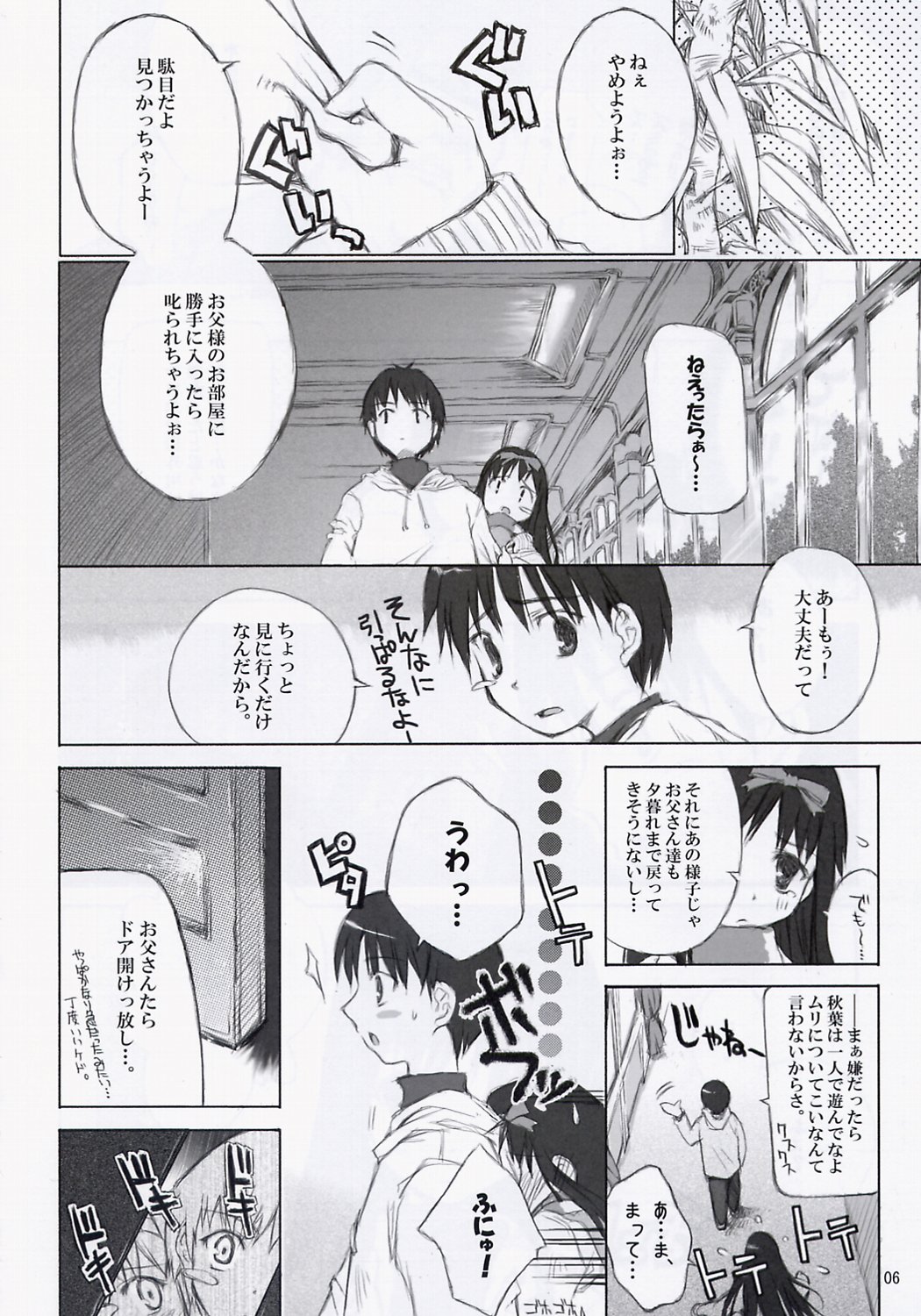 (C63) [Black Shadow (Sacchi)] BS#04 Tsukihime Hon Dimorufoseka (Tsukihime) page 7 full