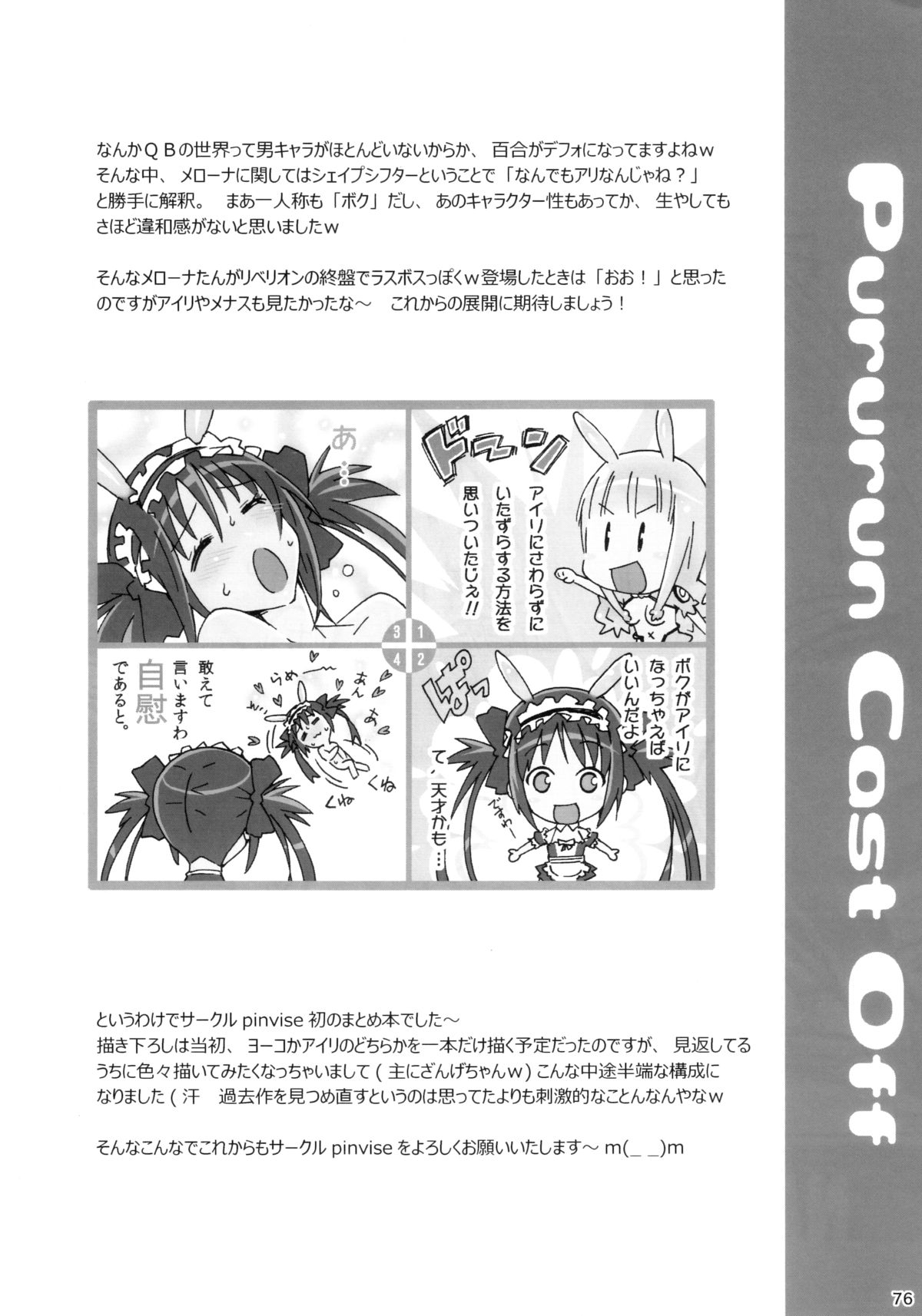 (C82) [pinvise (Suzutsuki Kurara)] KURARA BOX (Various) page 76 full