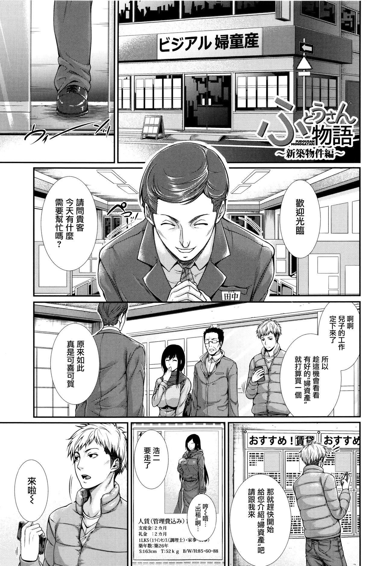 [Zucchini] Yome Kounyuu Shimashita ~Fudousan Monogatari~ Ch. 1-5 [Chinese] [無邪気漢化組] page 8 full