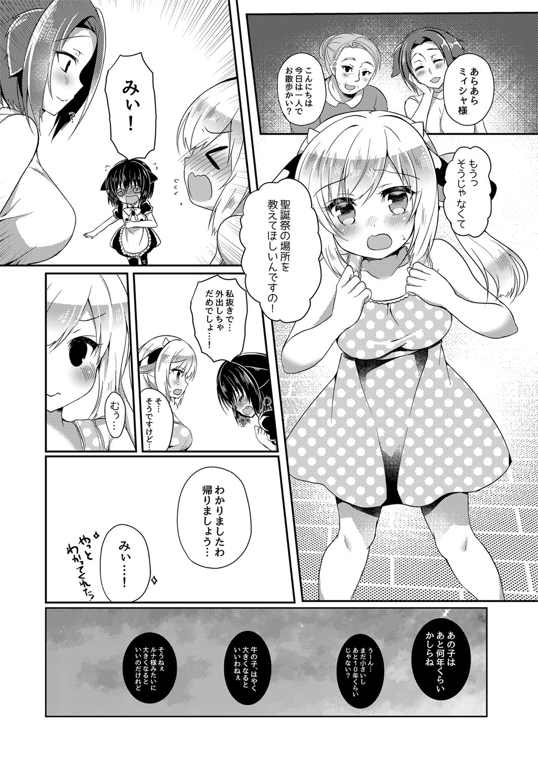 [Lonely Church (Suzunone Rena)] Nekokan ~Youbyou Hen~ [Digital] page 11 full