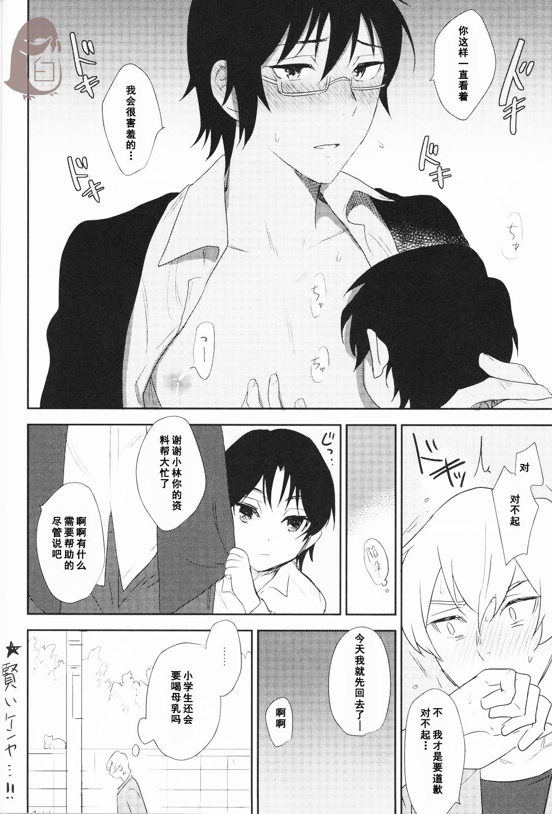 (SUPER25) [hapihapi (Suhoi)] Sayonara Rinri (Boku dake ga inai machi) [Chinese] [洗白白个人汉化] page 27 full