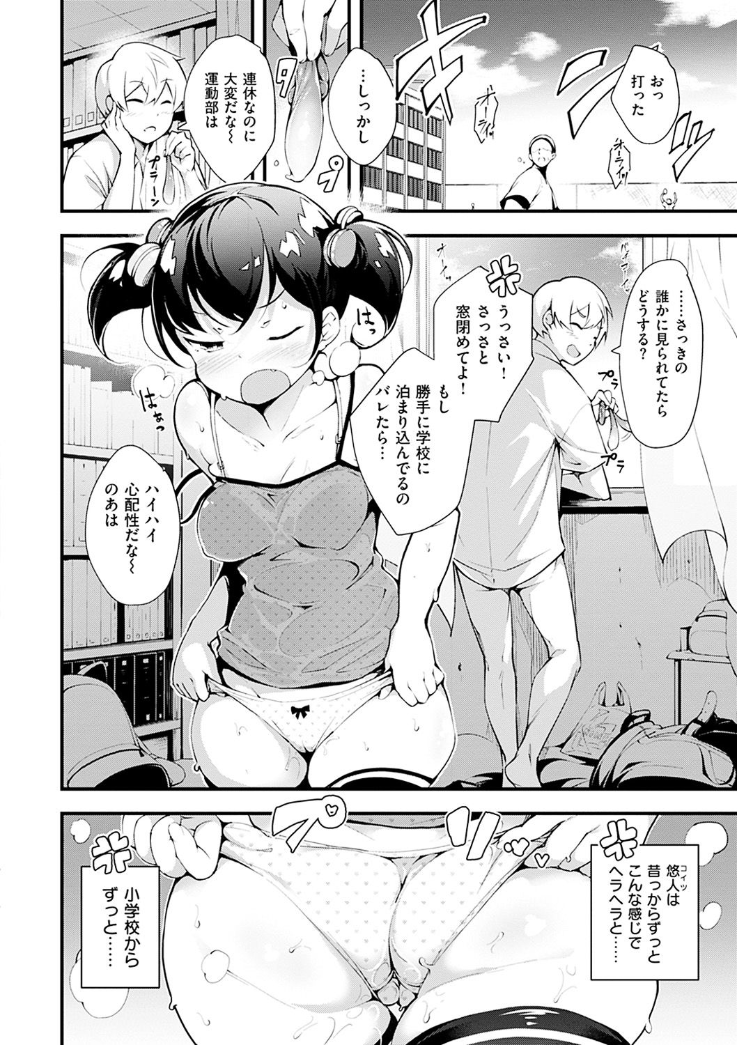 [rca] Naked Sweets [Digital] page 28 full