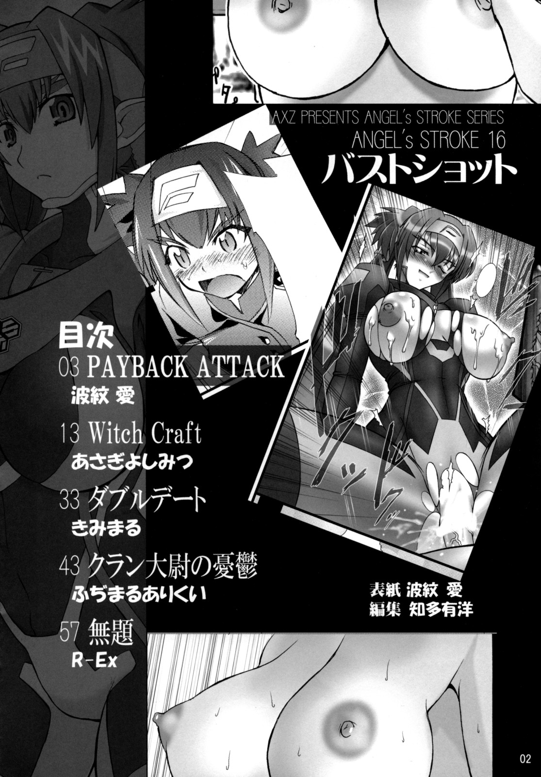 (C74) [AXZ (Hamon Ai)] Angel's Stroke 16 Bust Shot! (Macross Frontier) page 3 full