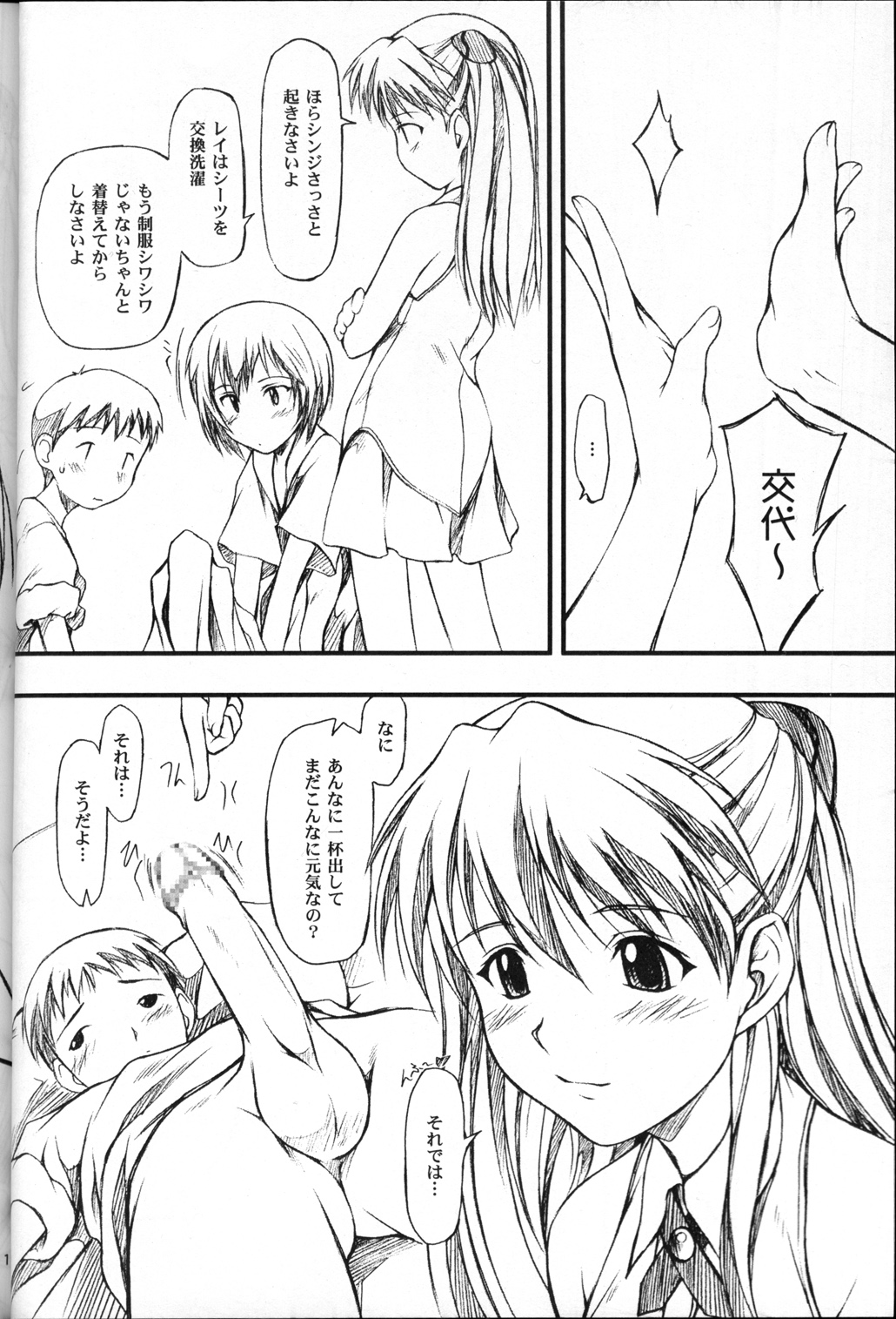 (CR32) [JIBAKU-SYSTEM (Suzuki Amaharu)] BELIEVE -short-term decisive battle- (Neon Genesis Evangelion) page 9 full