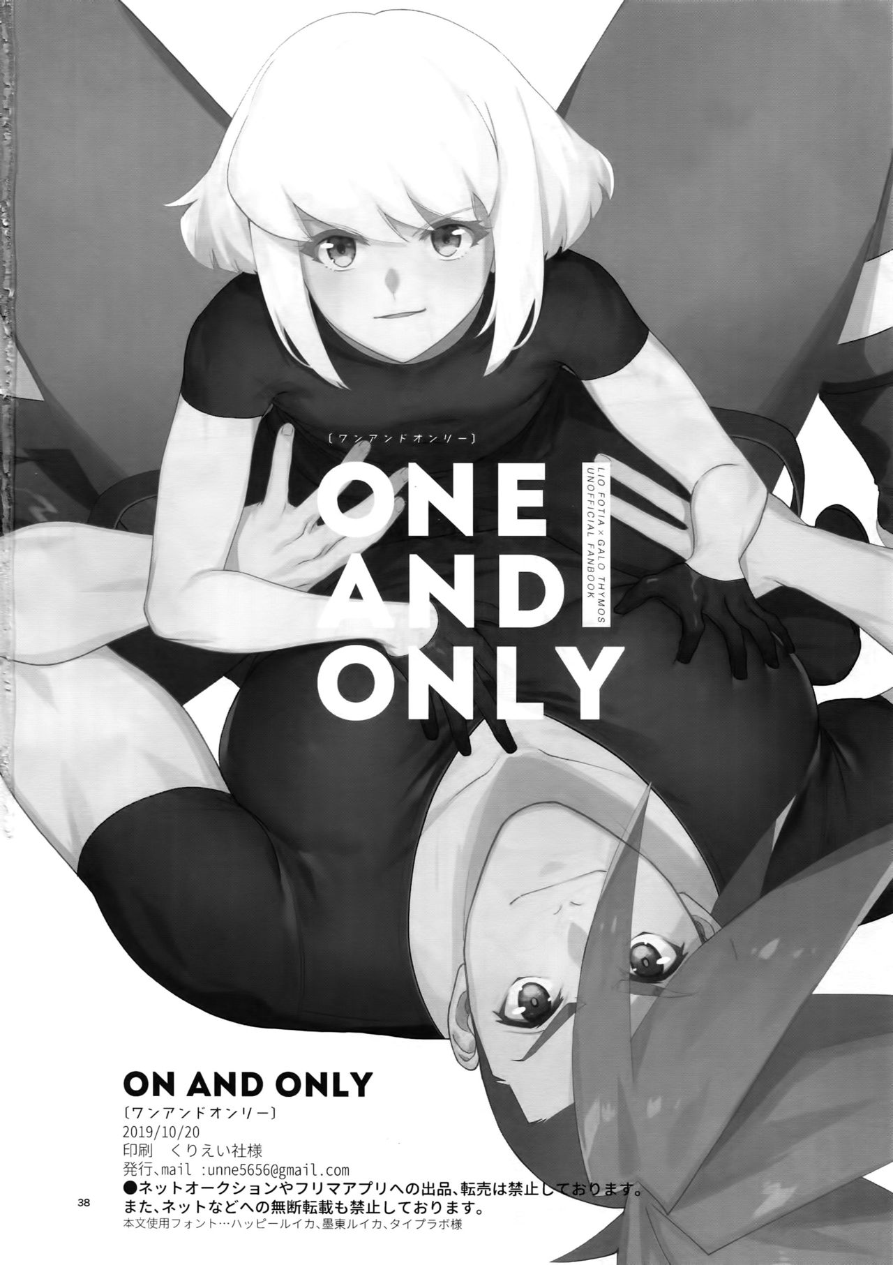 [Uei (Fuo~)] One and Only (Promare) page 37 full