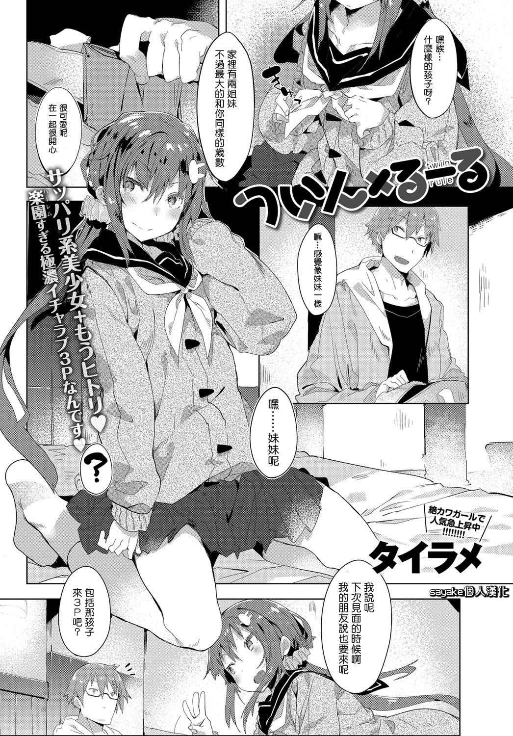 [Tairame] twin x rule (COMIC Anthurium 2016-08) [Chinese] [Sayake個人漢化] [Digital] page 2 full